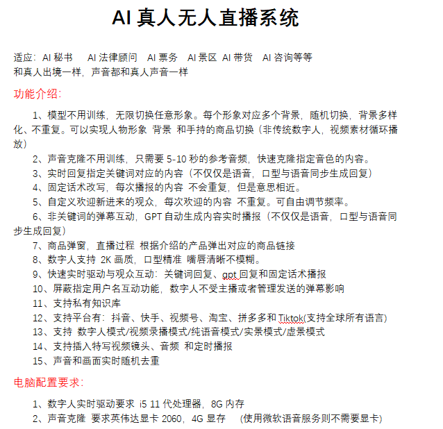 AI数字真人互动直播